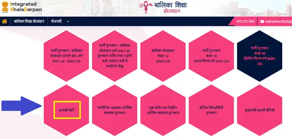 aapki beti yojana rajasthan