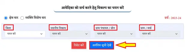 Ladli Behna Yojana list mp