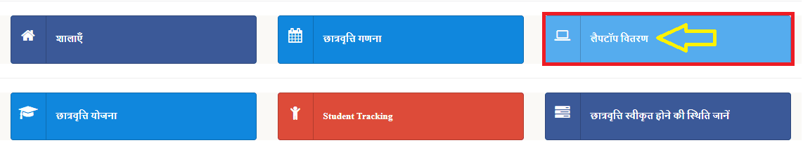 mp free laptop yojana registration