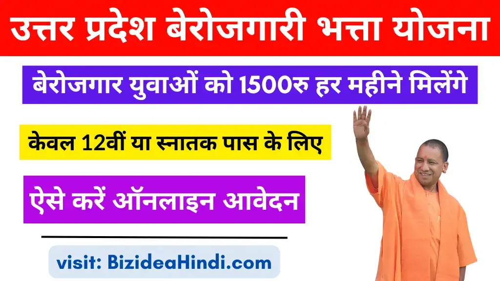 up berojgari bhatta form kaise bhare