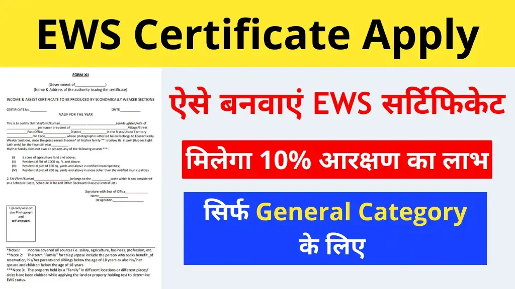 ews certificate kaise banaye