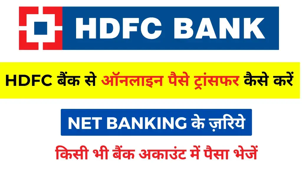 hdfc bank se online paise kaise transfer kare