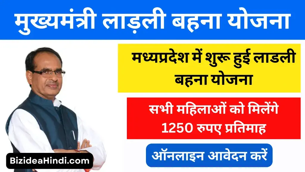 ladli behna yojana registration kaise kare