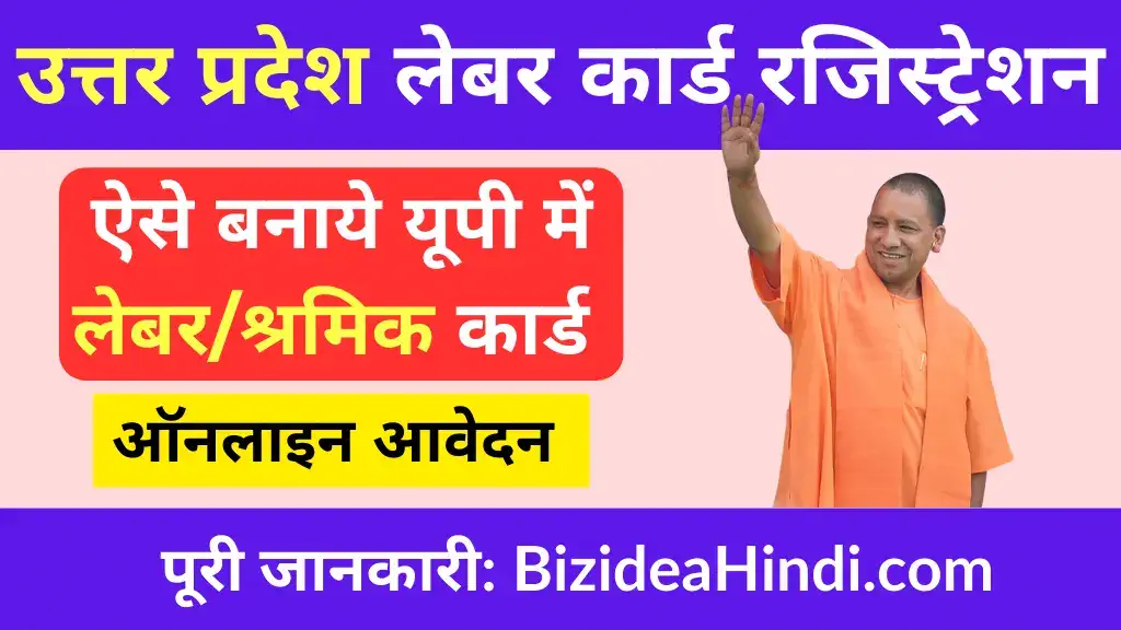 up labour card kaise banaye