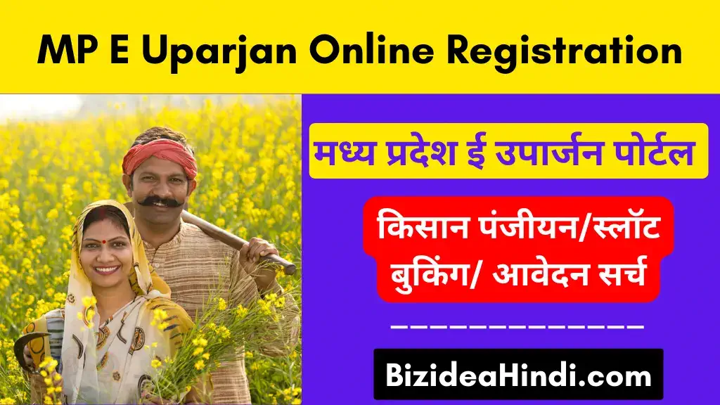 mp e uparjan registration kaise kare