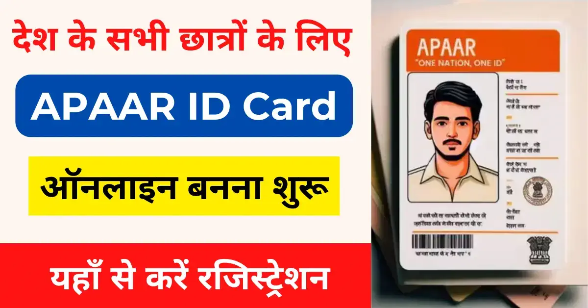 apaar id card kaise banaye