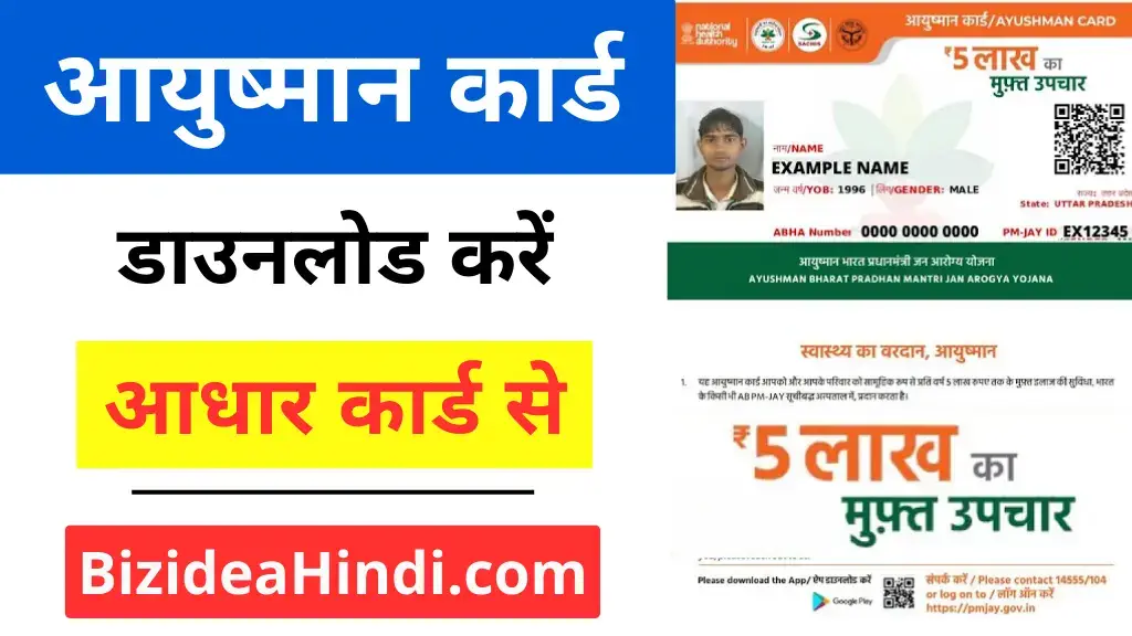 ayushman card download kaise kare