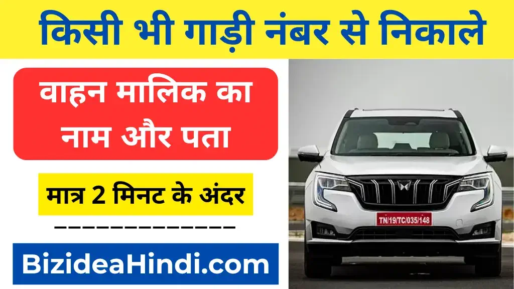 gadi number se malik ka naam pata kaise kare