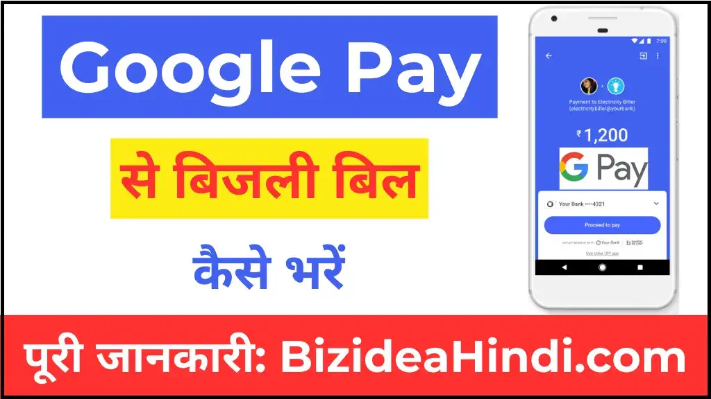 google pay se electricity bill kaise bhare