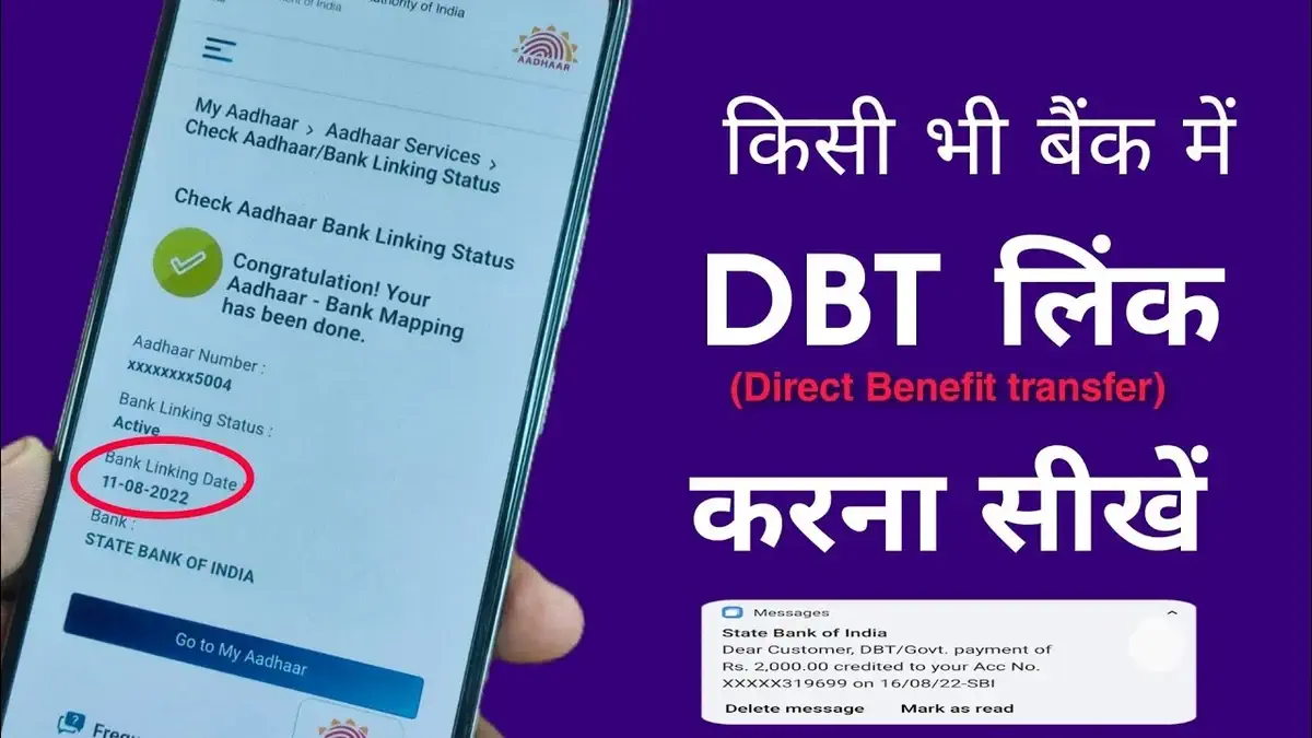 bank dbt enable kaise kare
