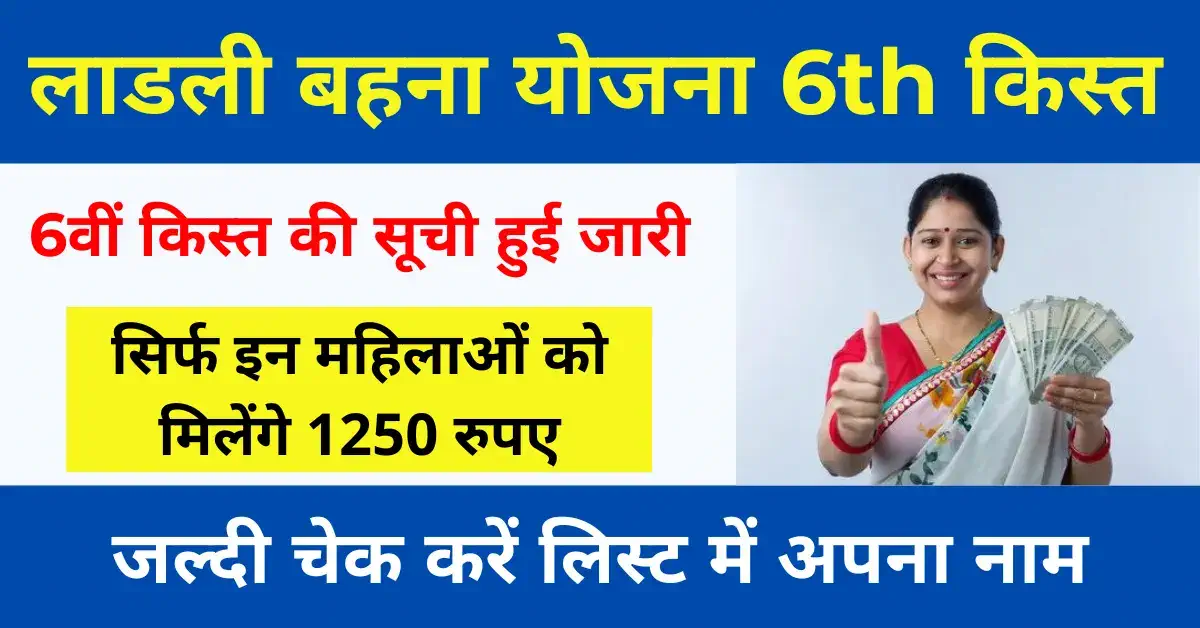 ladli behna yojana