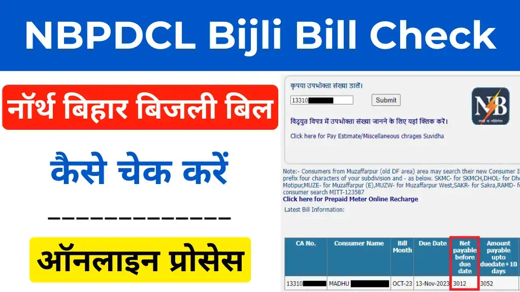 north bihar bijli bill kaise check kare