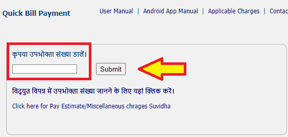 north bihar bijli bill kaise nikale
