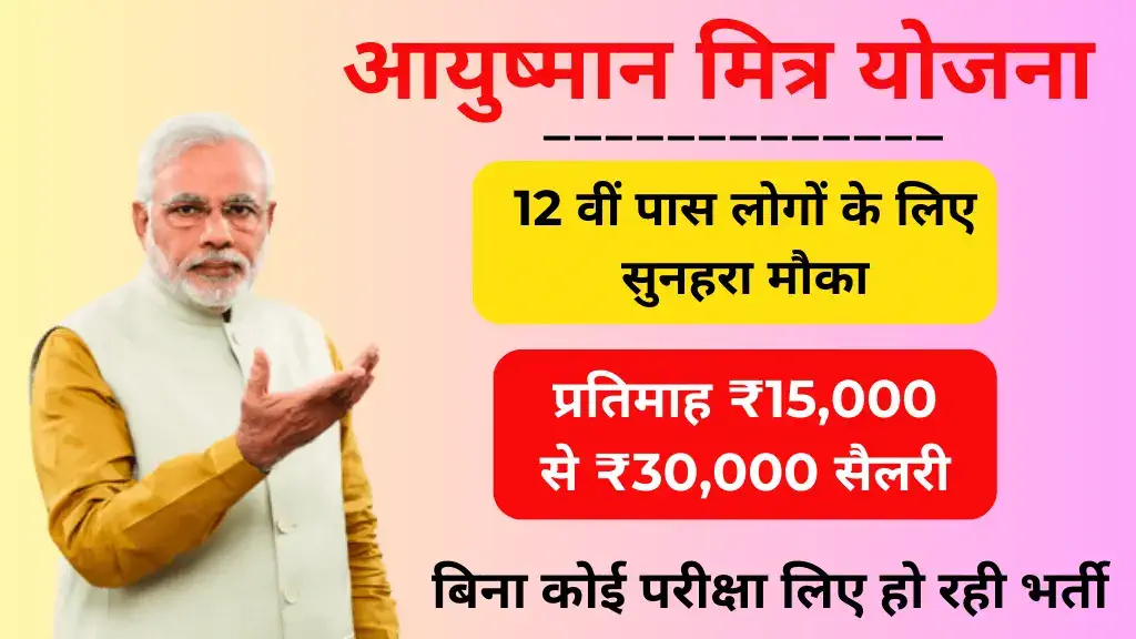 Ayushman Mitra Online Registration