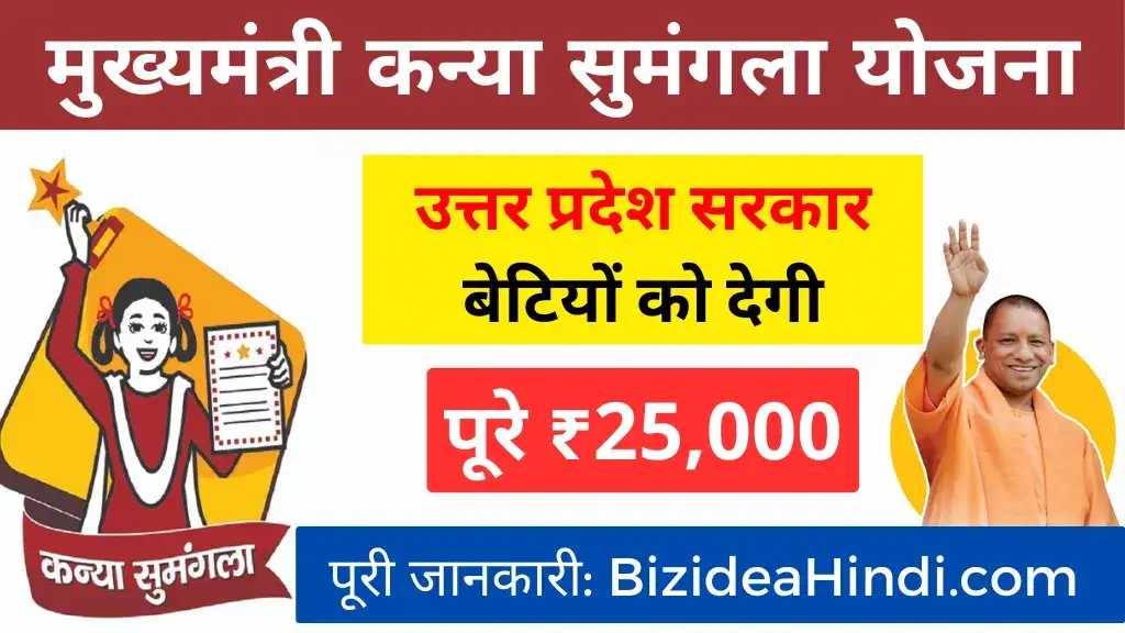 Kanya Sumangala Yojana Online Apply