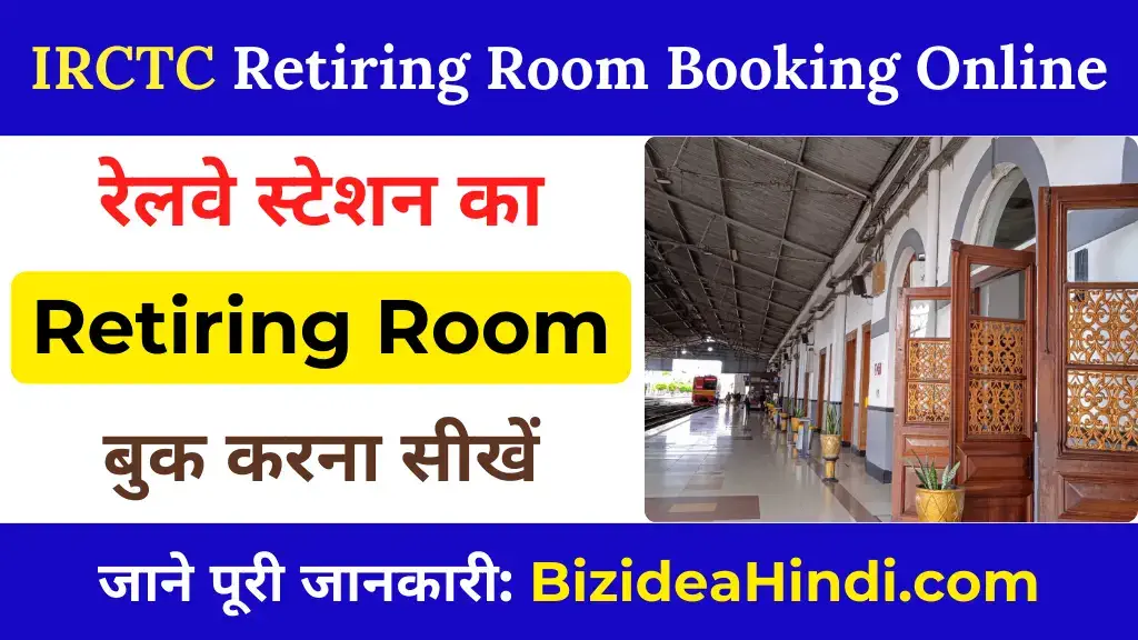 railway retiring room kaise book kare
