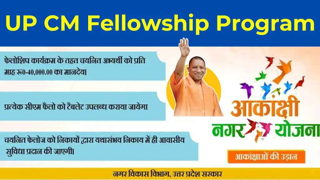 UP CM Fellowship Online Registration