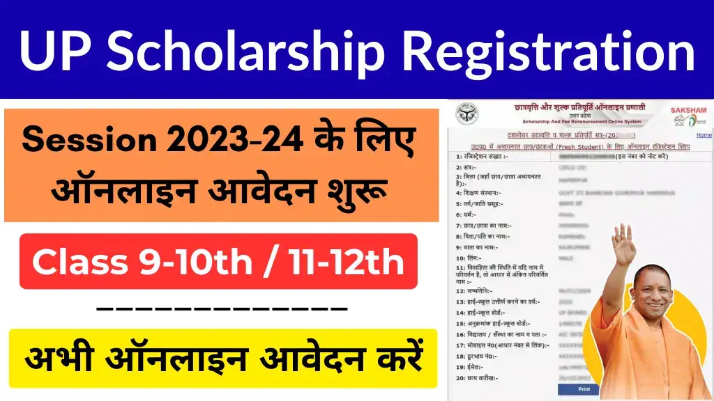 UP Scholarship Fresh Registration