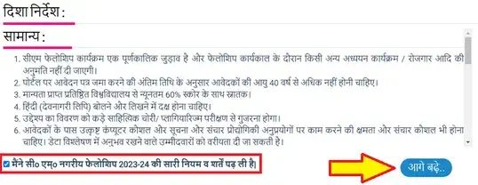 cm fellowship program uttar pradesh