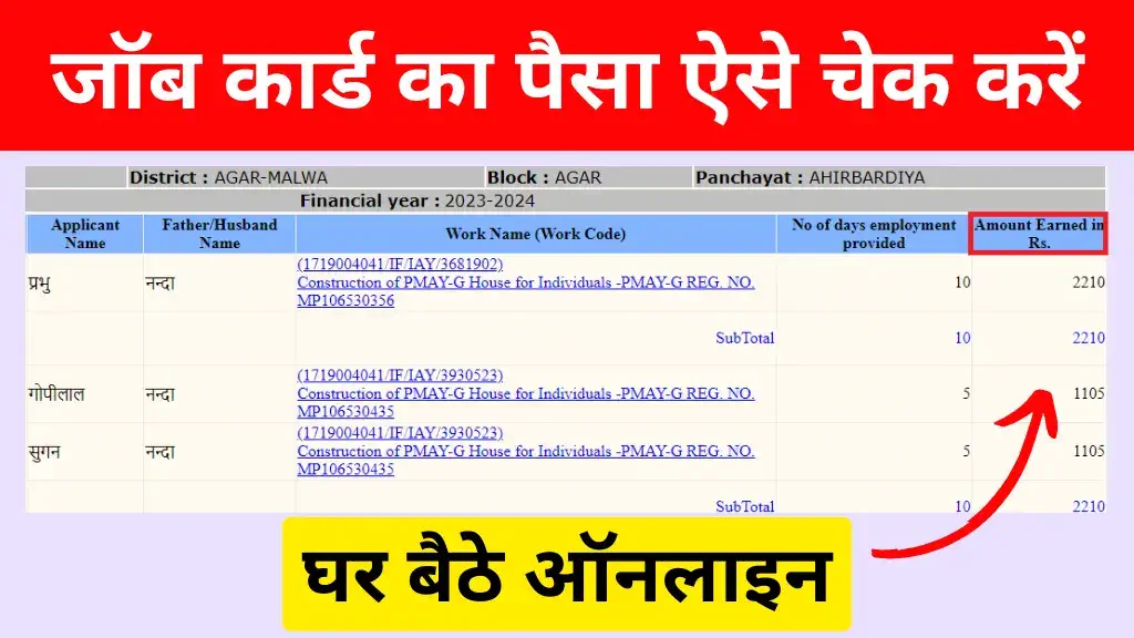 job card me paisa kaise check kare
