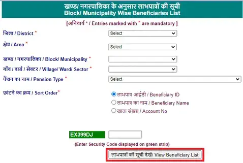 haryana vridha pension list
