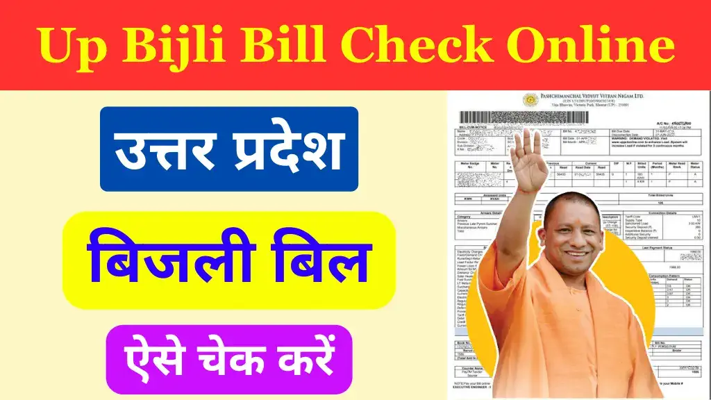 up bijli bill kaise dekhe