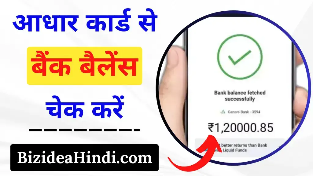 aadhar card se bank balance kaise check kare