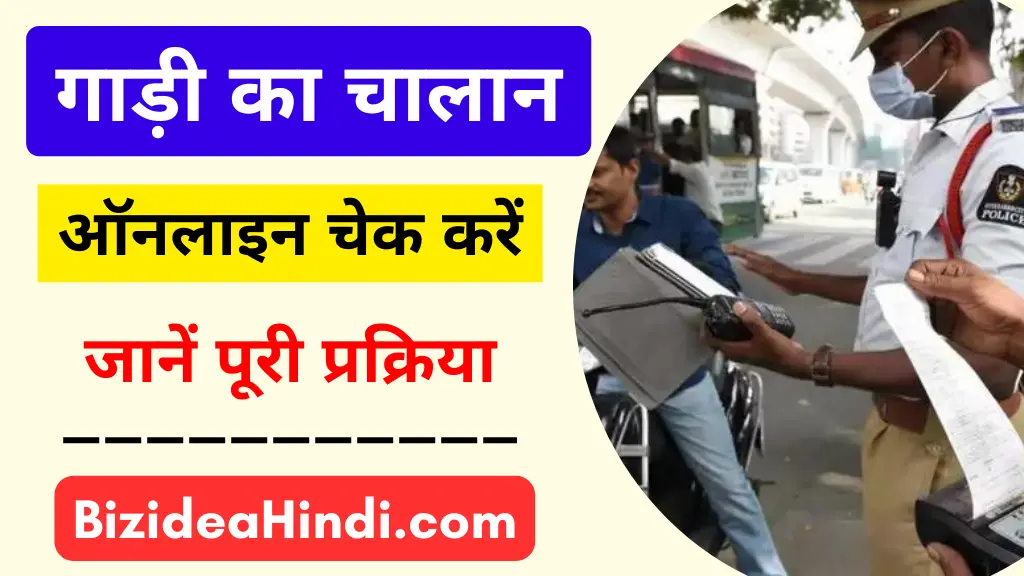 e challan kaise check kare