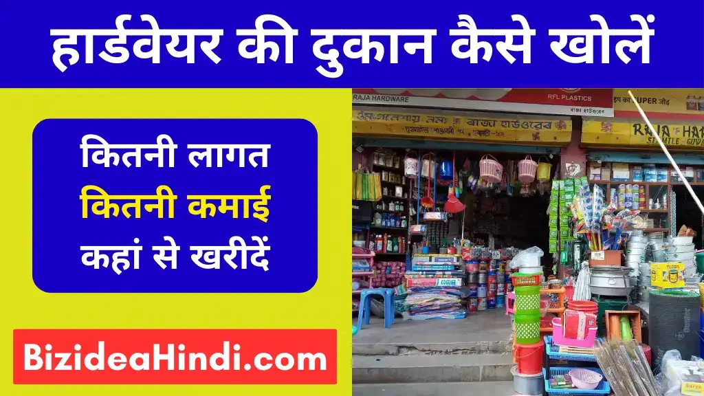 hardware dukan kaise khole