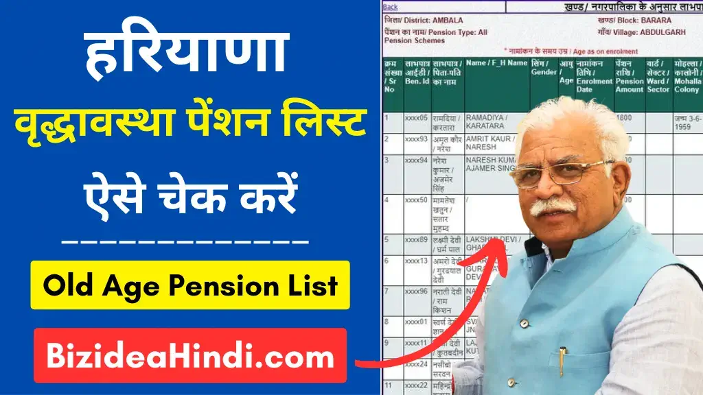 haryana vridha pension list