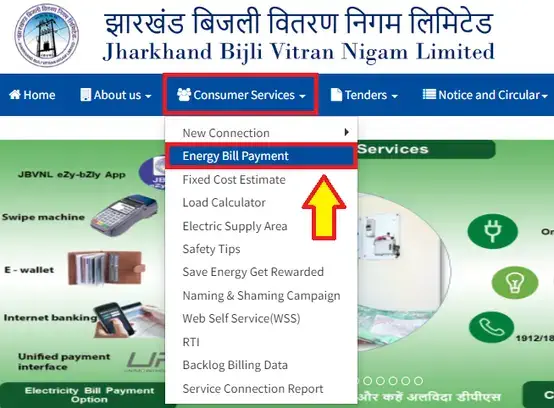 jharkhand bijli bill kaise check kare