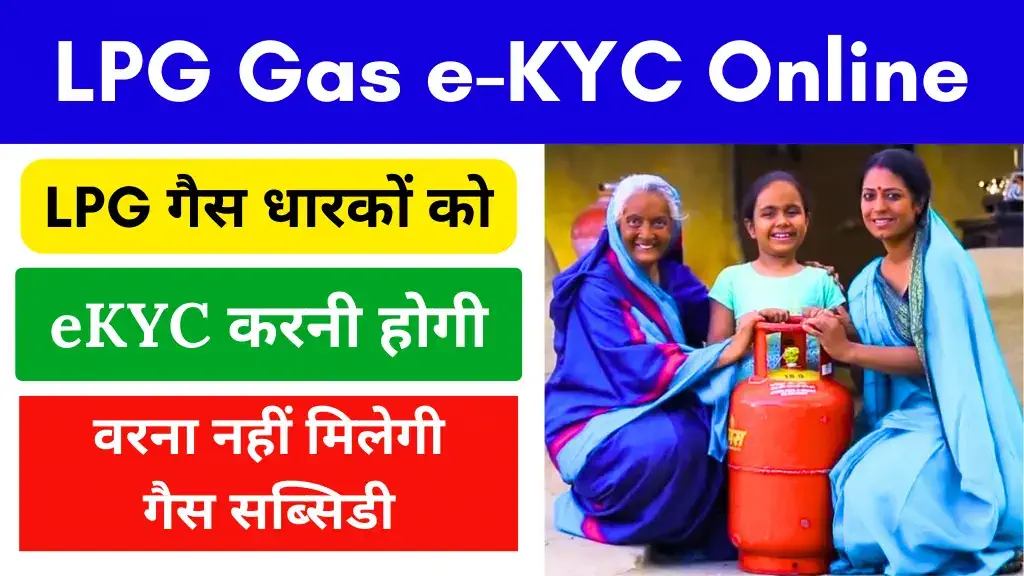 LPG Gas E-KYC Kaise Kare