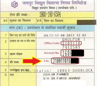 rajasthan electricity bill