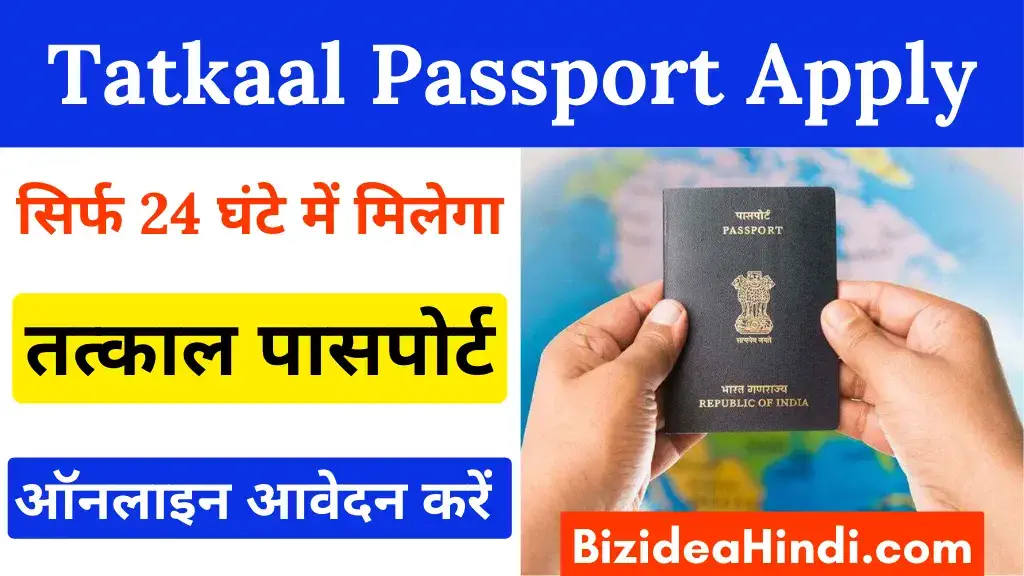 tatkal passport kaise apply karen