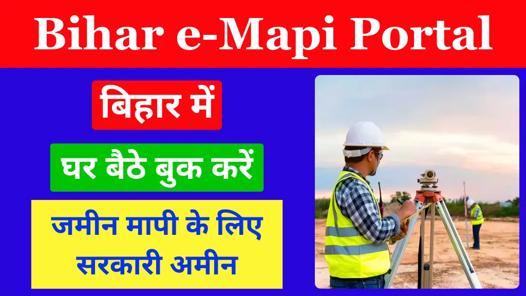 Bihar E-Mapi Portal
