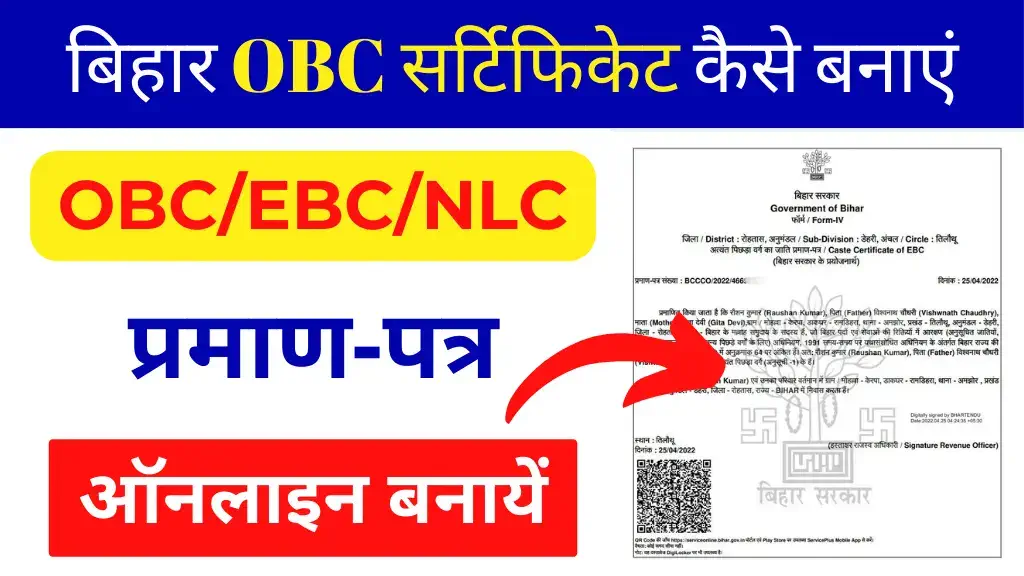bihar obc certificate online apply