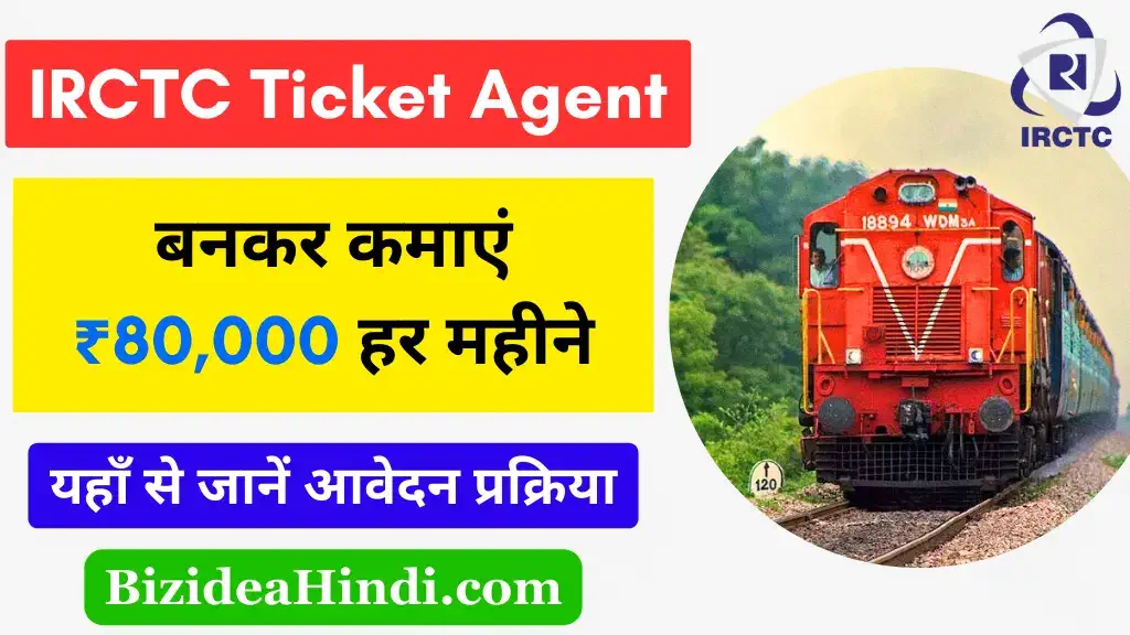 irctc agent kaise bane