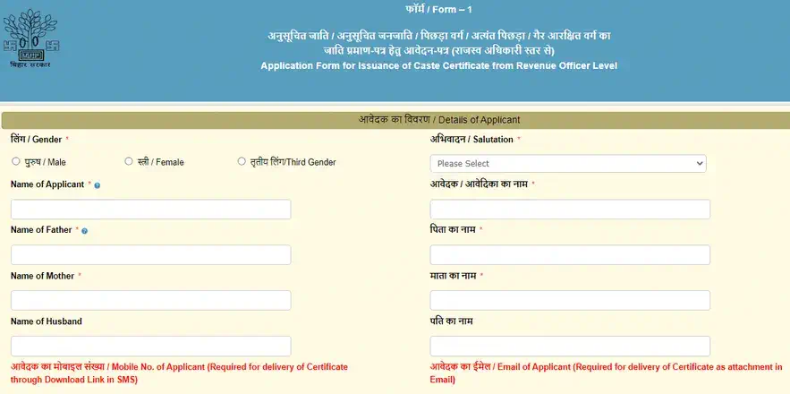 OBC Certificate Online Apply Bihar