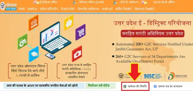 up domicile certificate status