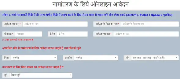 apna khata namantaran