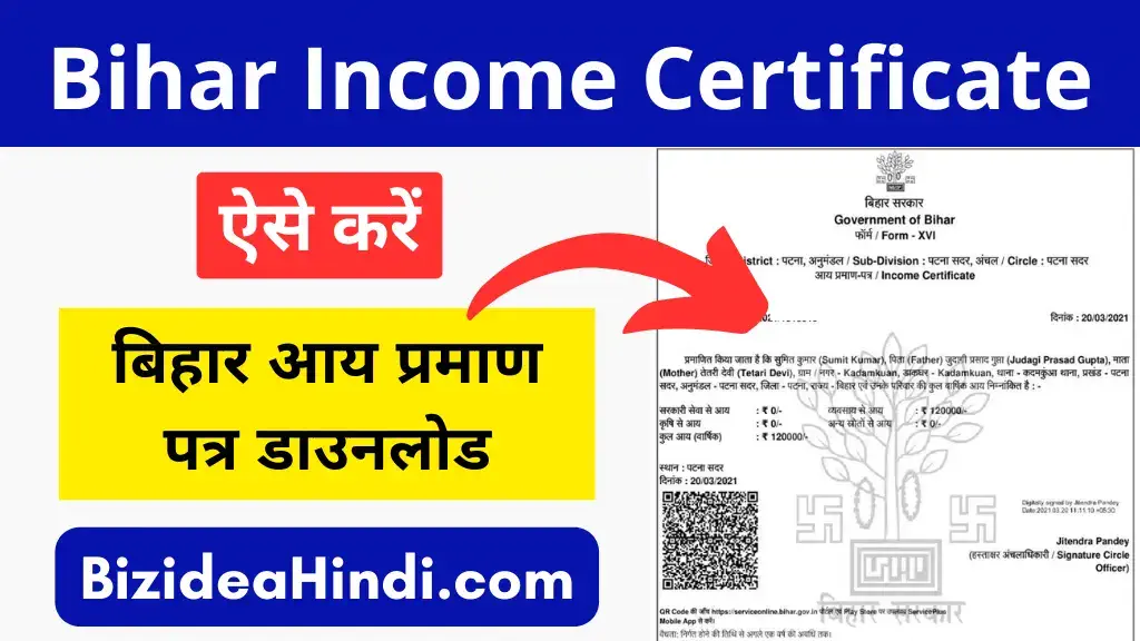 Bihar Income Certificate Download kaise kare