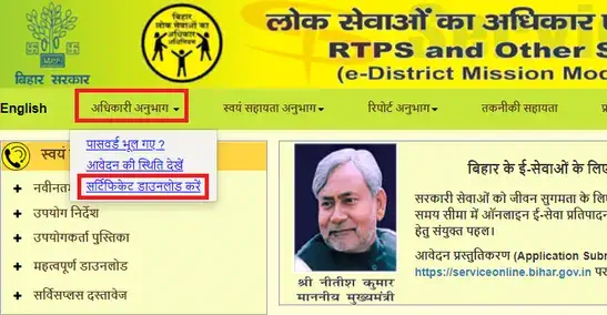 bihar income certificate download