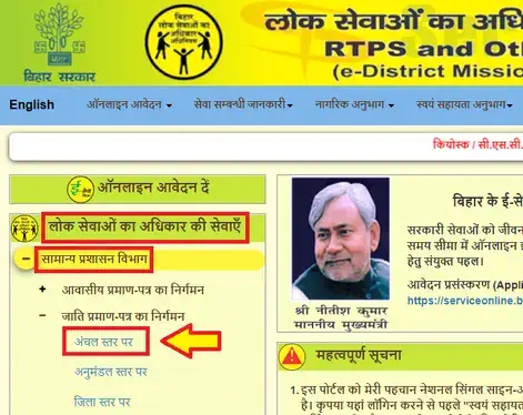bihar obc certificate kaise banaye