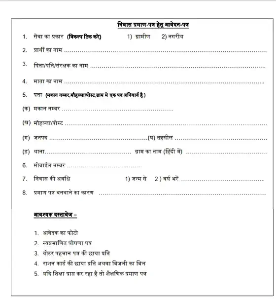 Domicile Certificate Form