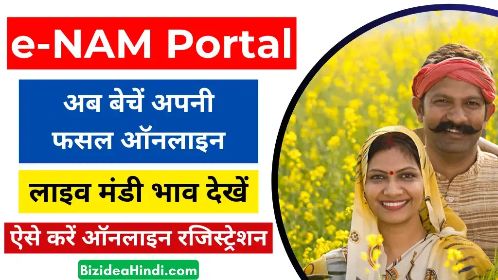 e-NAM Registration