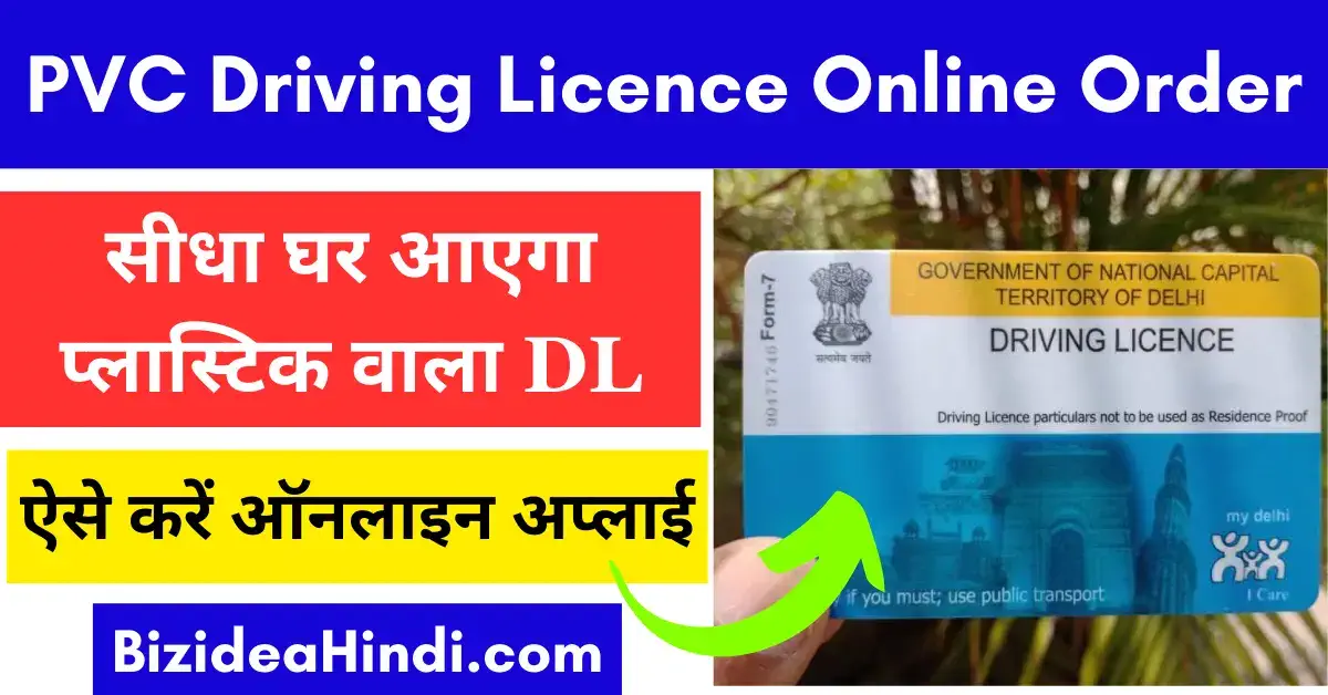 pvc dl online order kaise kare