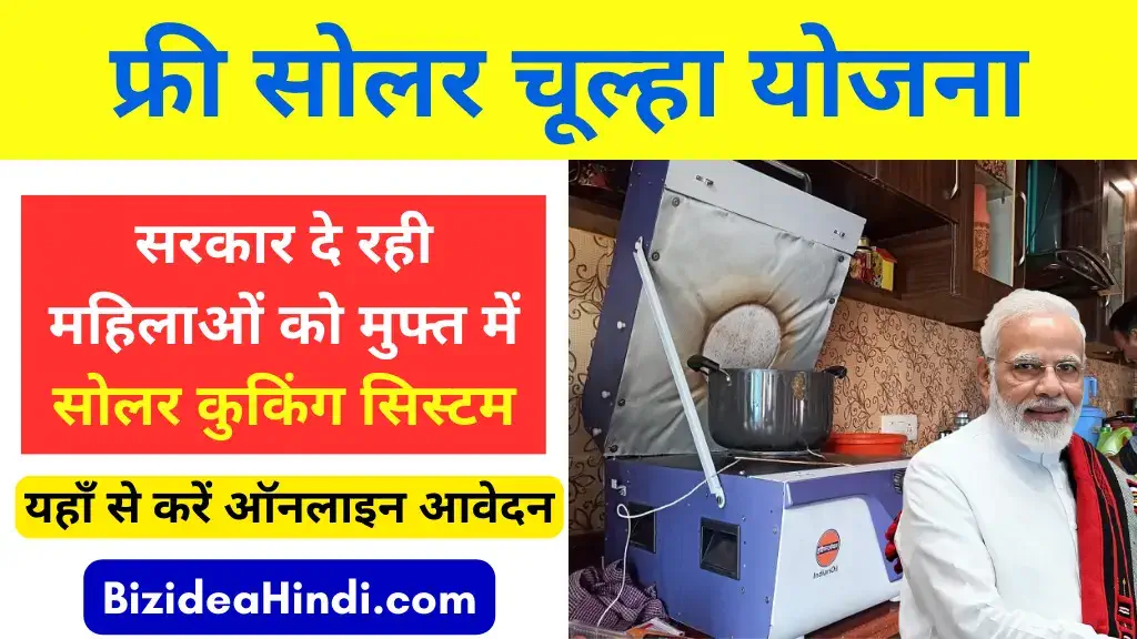 free solar chulha yojana apply