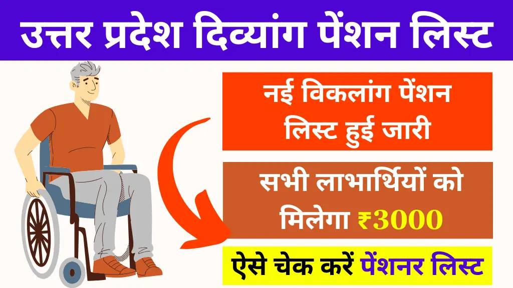 UP Divyang Pension List