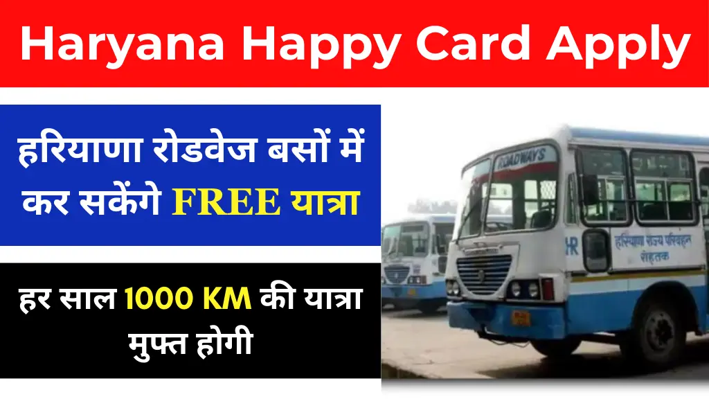haryana happy card apply online