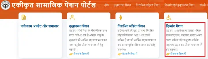 up divyang pension new list